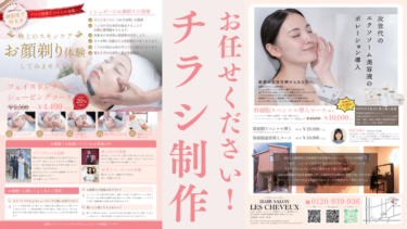 広島県安芸郡府中町の理容室「シェービング」のチラシ完成！