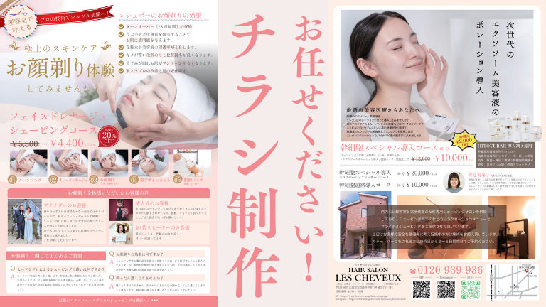広島県安芸郡府中町の理容室「シェービング」のチラシ完成！