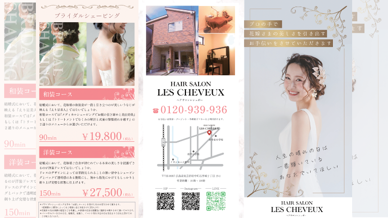 広島県安芸郡府中町の理容室リーフレット