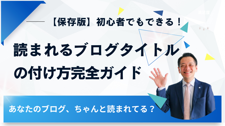 【Web集客のカギは発信力】Web集客で成功するためのポイント