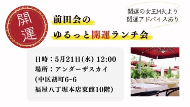 前田会