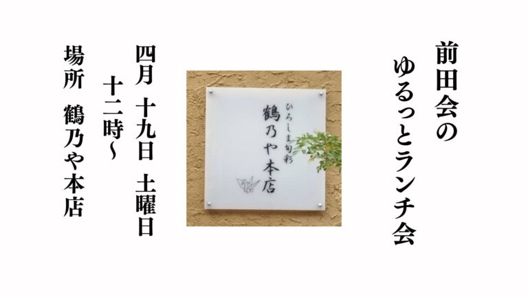 前田会