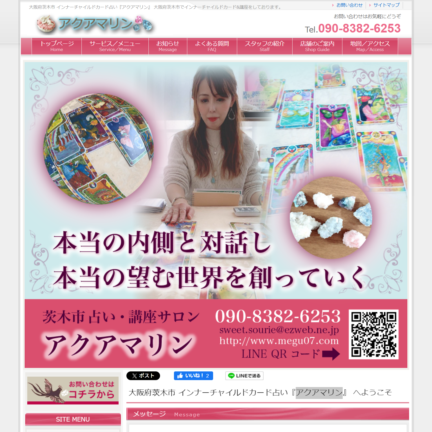 大阪府茨木市 インナーチャイルドカード占い『アクアマリン』