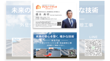 株式会社プリファードテックの橋本さんの名刺完成㊗️