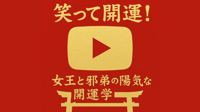 開運アドバイザーとYouTube撮影