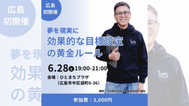 【超おすすめ】もうすぐ開催！“昨日の自分より1mm前へ”を応援する学びの場