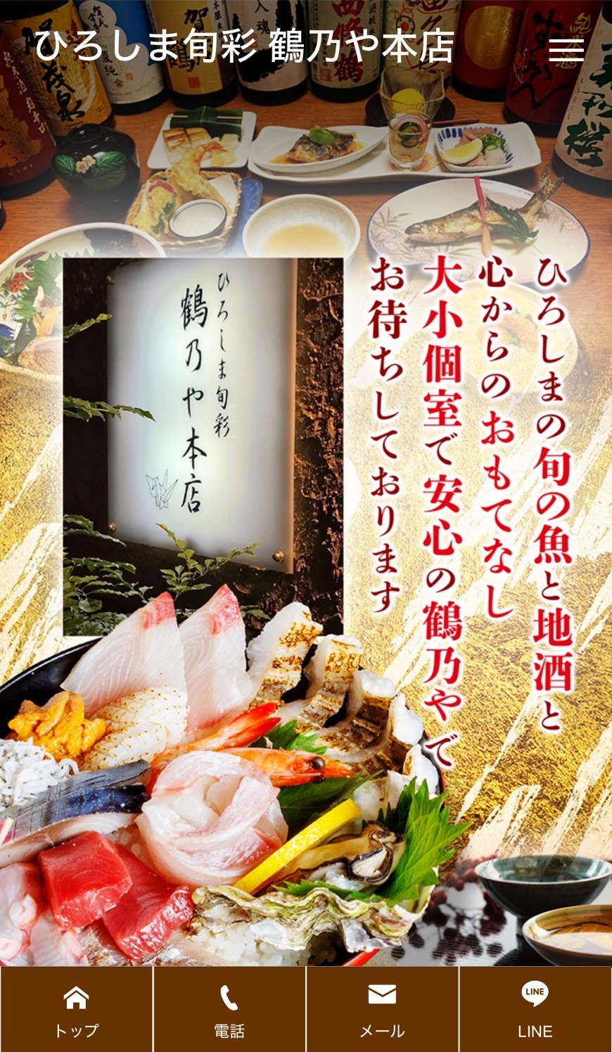 ひろしま旬彩 鶴乃や本店