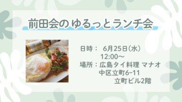 前田会