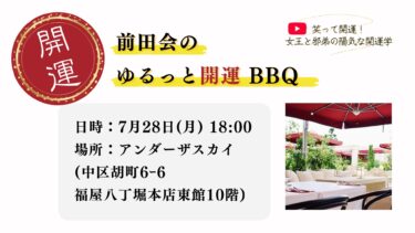 第77回 前田会
