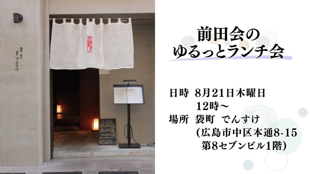 前田会
