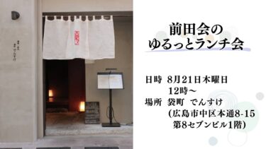 前田会