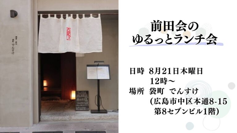 前田会