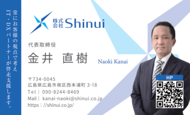 株式会社Shinui様名刺