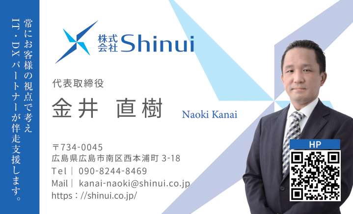 株式会社Shinui様名刺