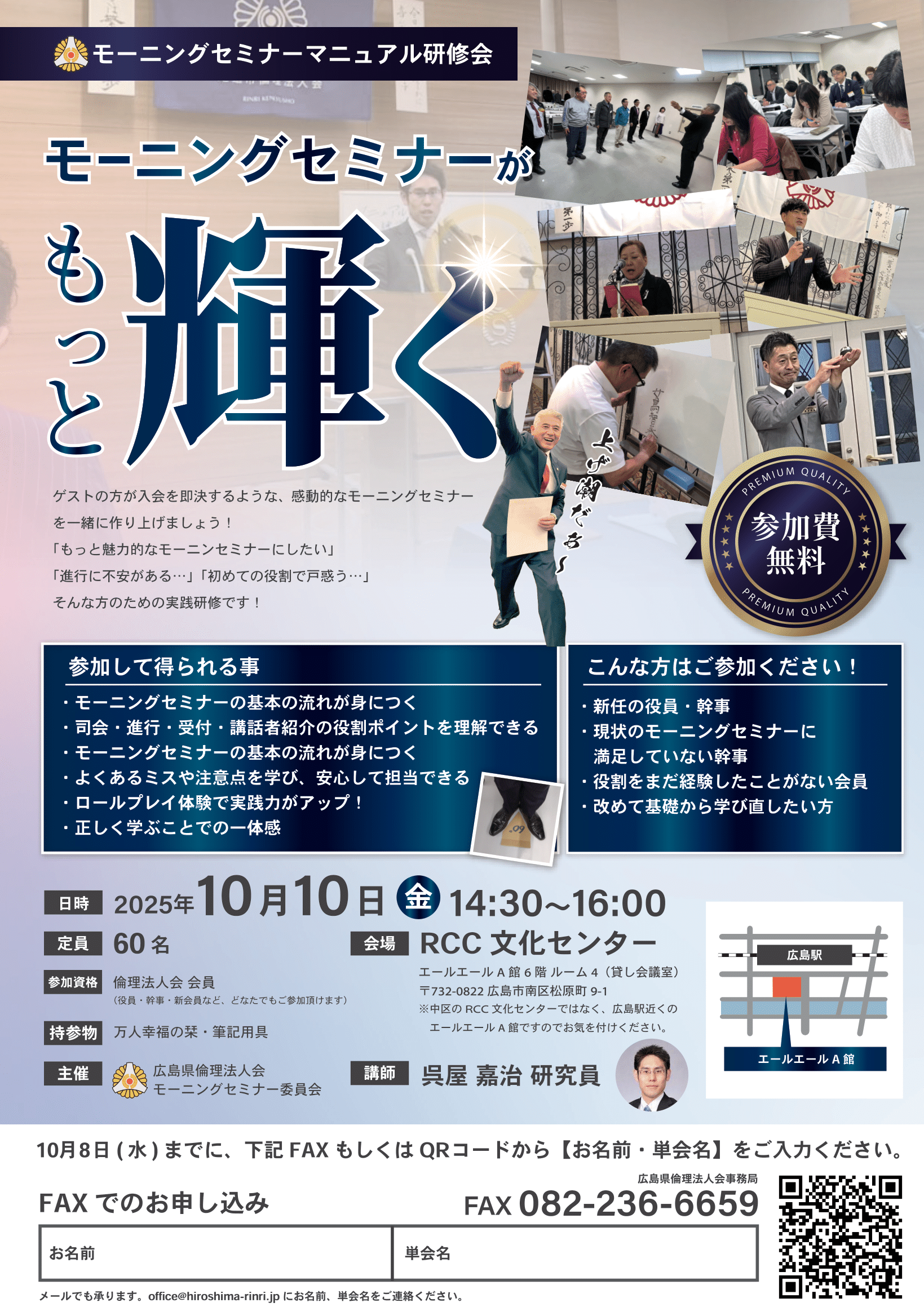 モーニングセミナー研修会