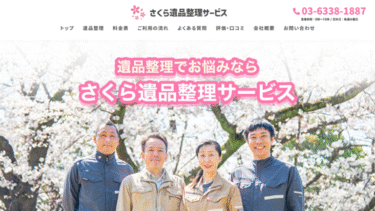 株式会社 桜サービス様