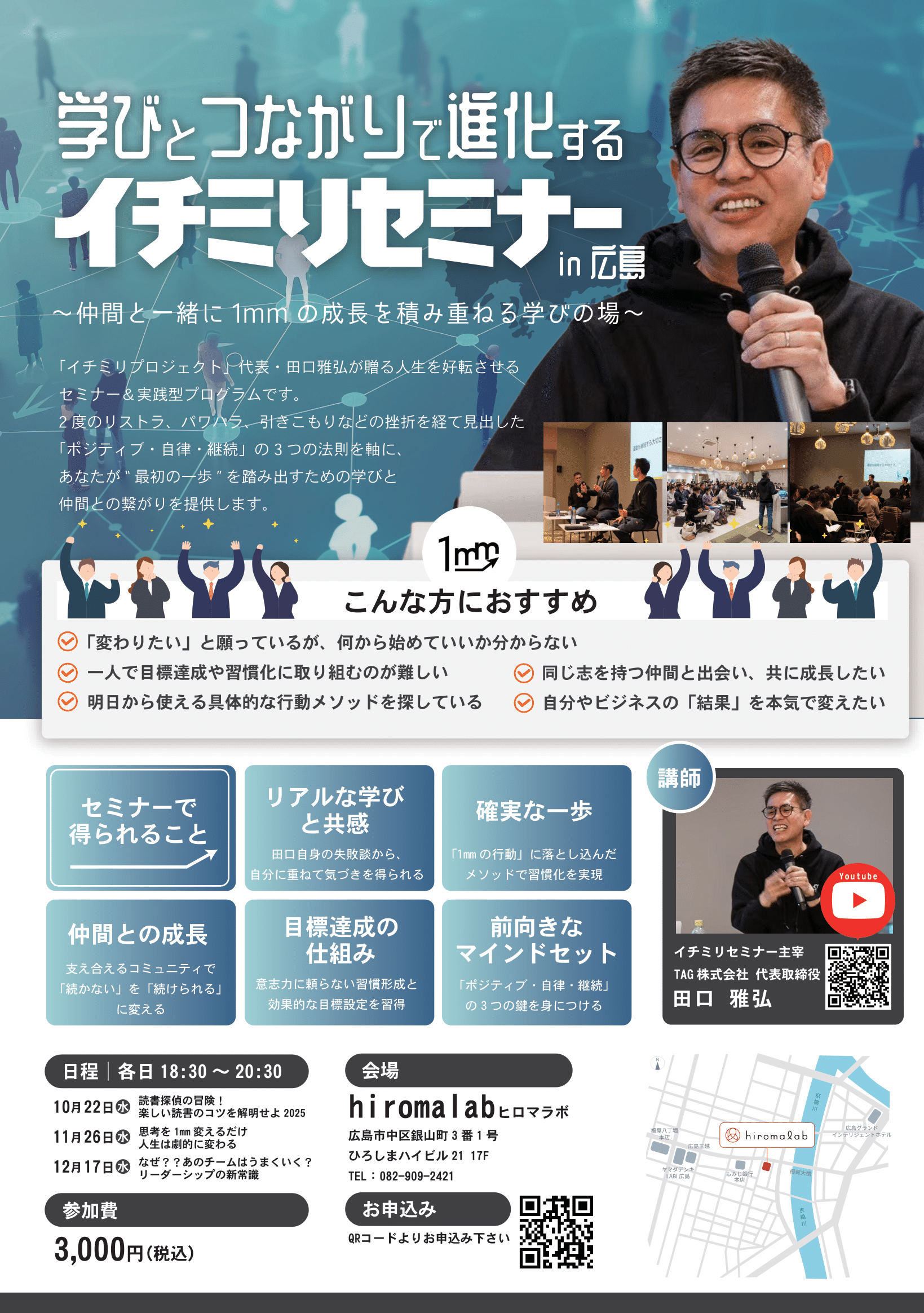 イチミリセミナー