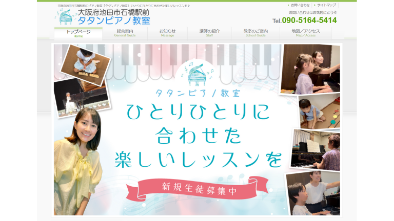 タタンピアノ教室