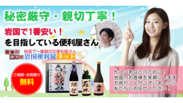 岩国便利屋ネット