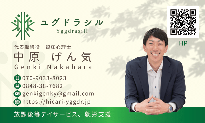 株式会社ユグドラシル