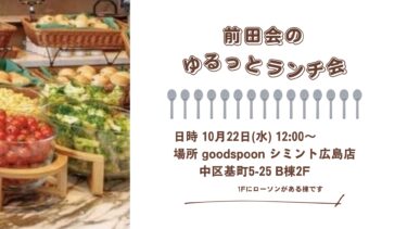 第80会 前田会