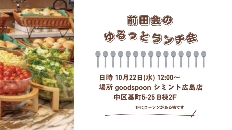 第80会 前田会
