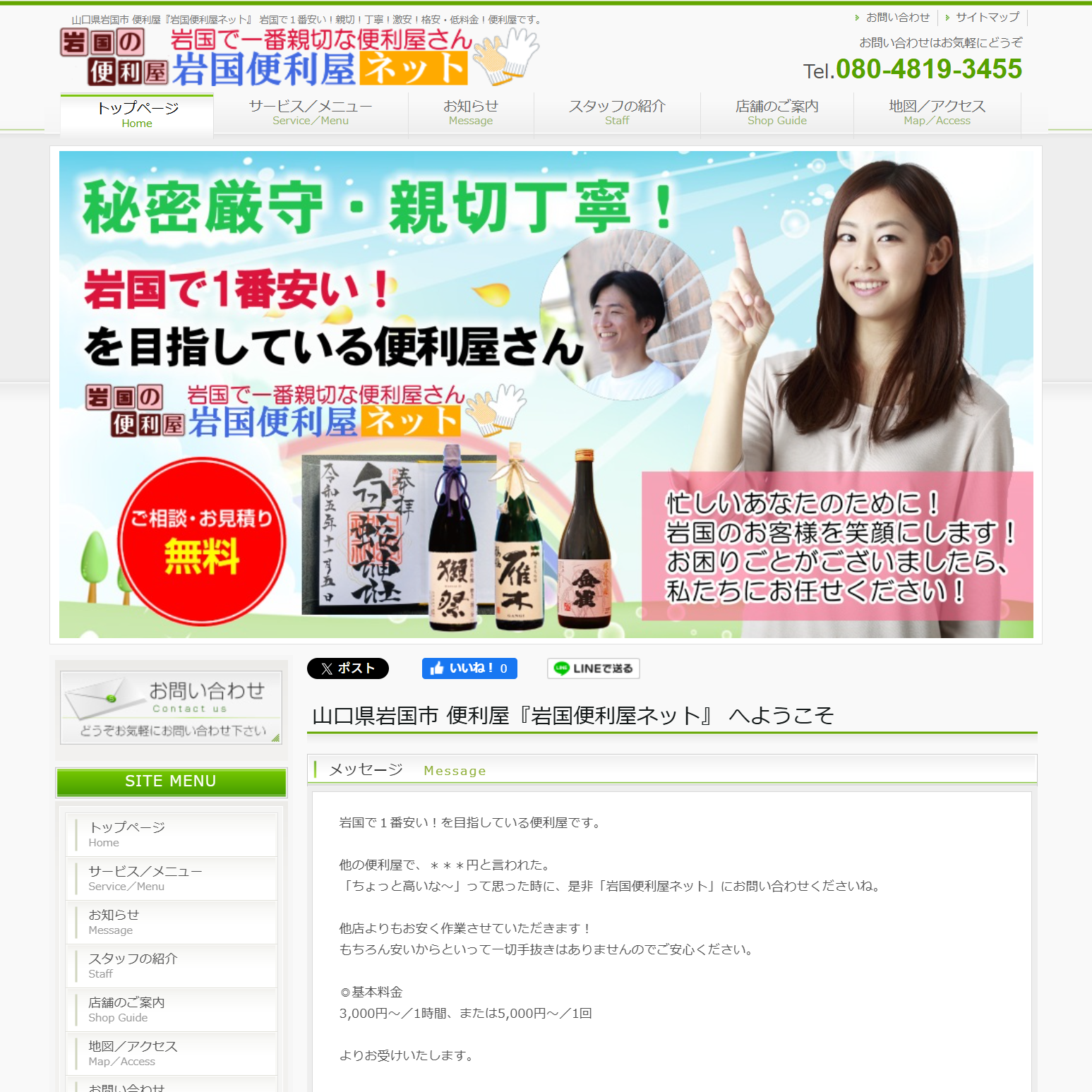 岩国便利屋ネット