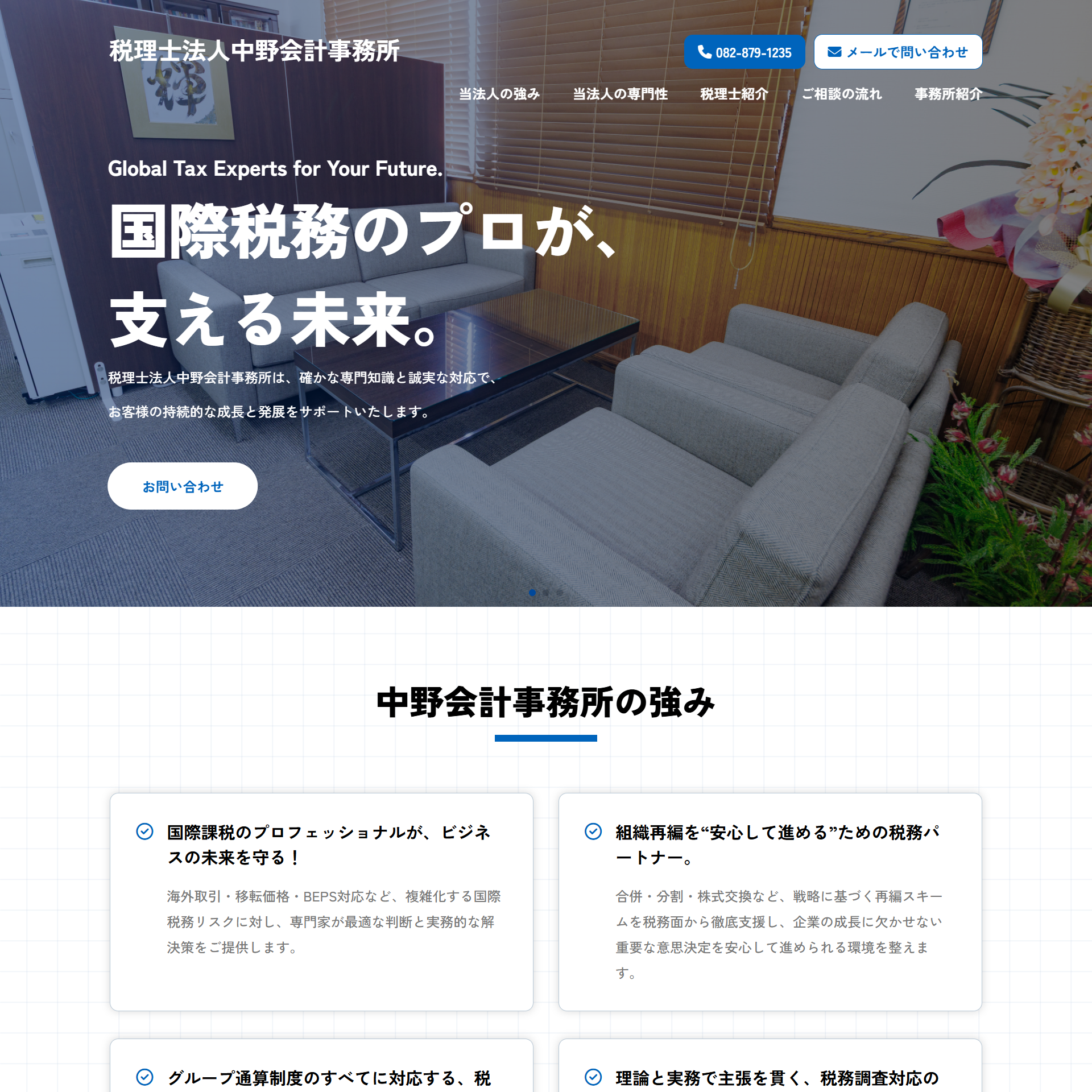 税理士法人中野会計事務所