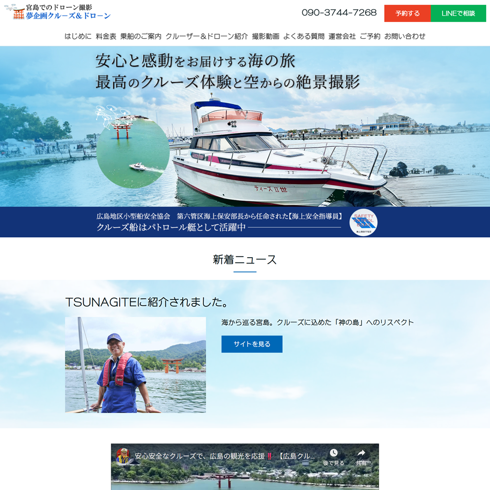広島 宮島 夢企画クル－ズ＆ドロ－ン撮影
