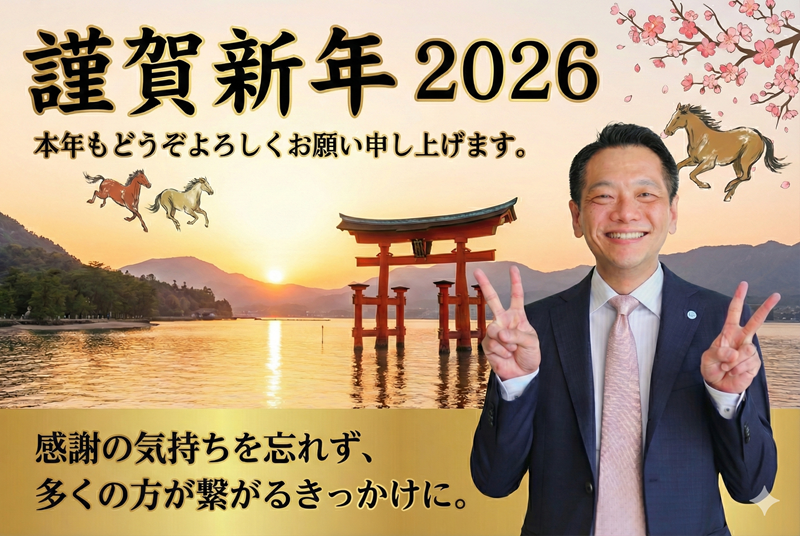 謹賀新年
