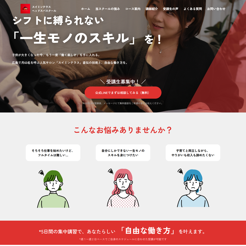 スイミンテラスヘッドスパスクール