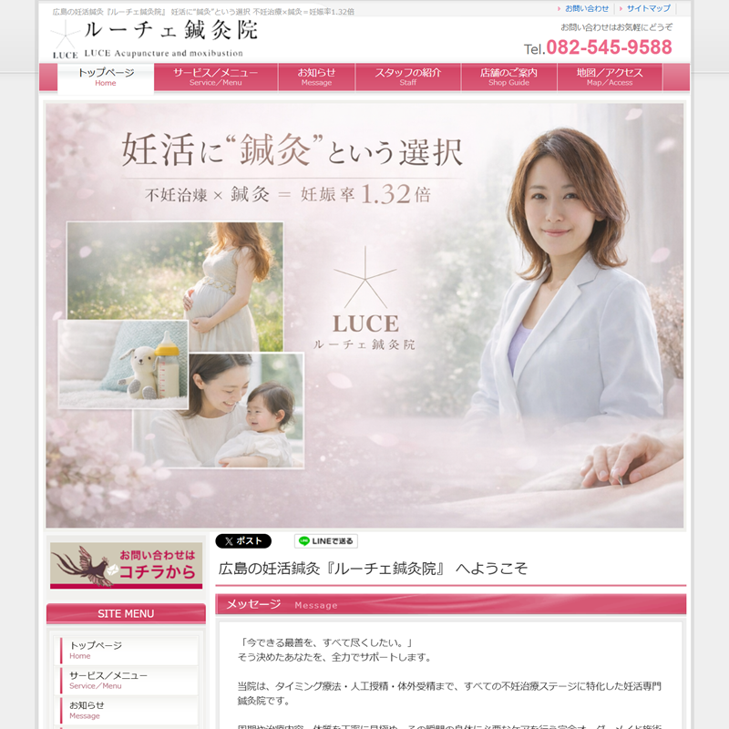 広島の妊活鍼灸『ルーチェ鍼灸院』