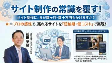 AIを活用したマンツーマンのホームページ制作講座のご案内