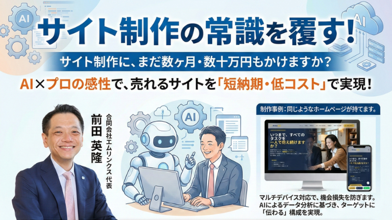 AIを活用したマンツーマンのホームページ制作講座のご案内