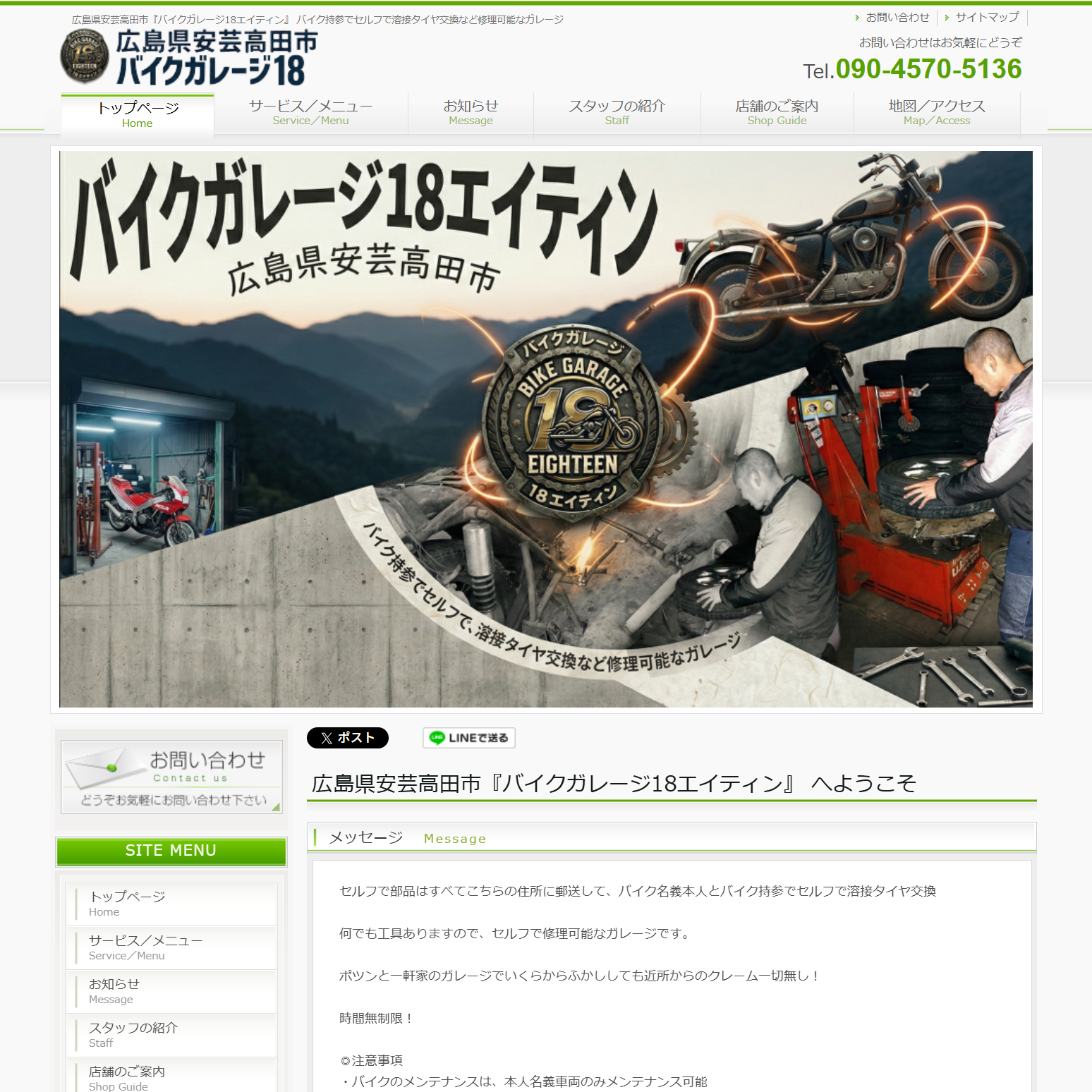 広島県安芸高田市『バイクガレージ18エイティン』