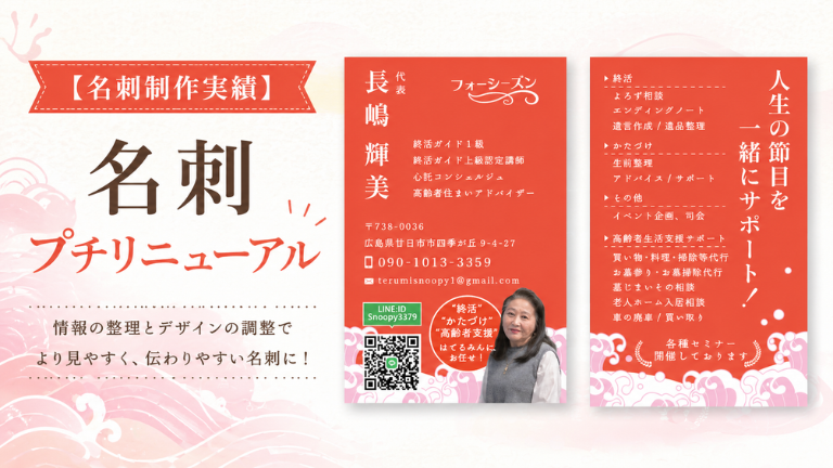 【名刺制作実績】名刺プチリニューアル