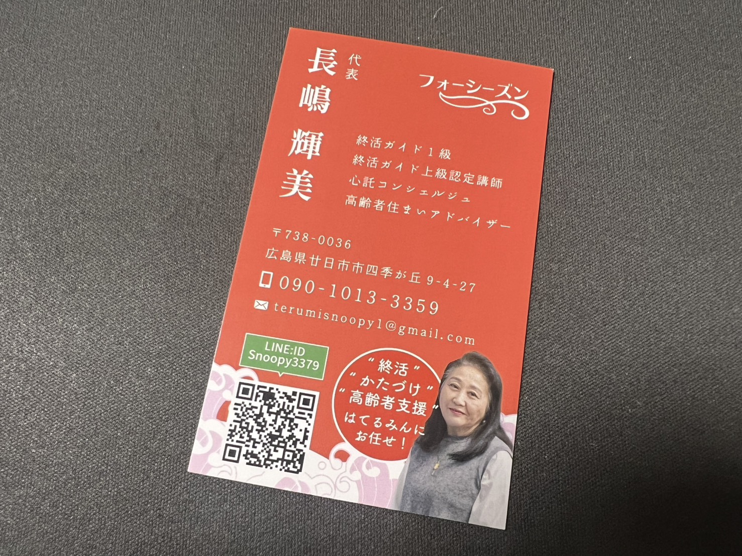 長嶋輝美さんお名刺