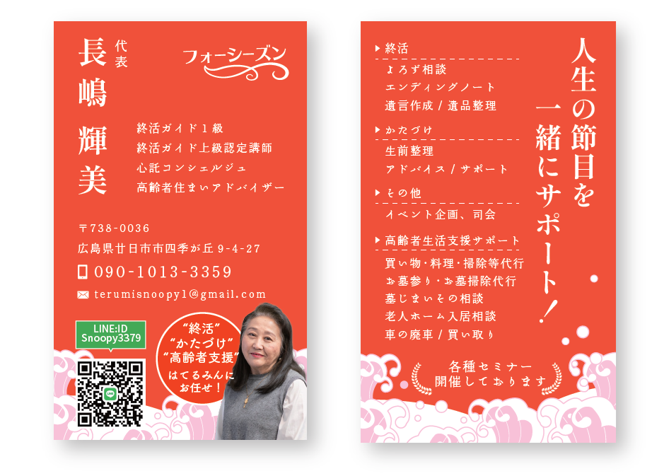 長嶋輝美さん名刺