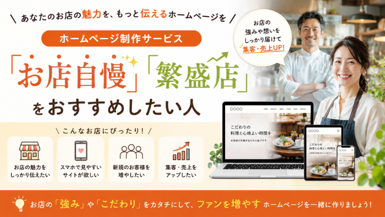お店自慢・繁盛店をおすすめしたい人