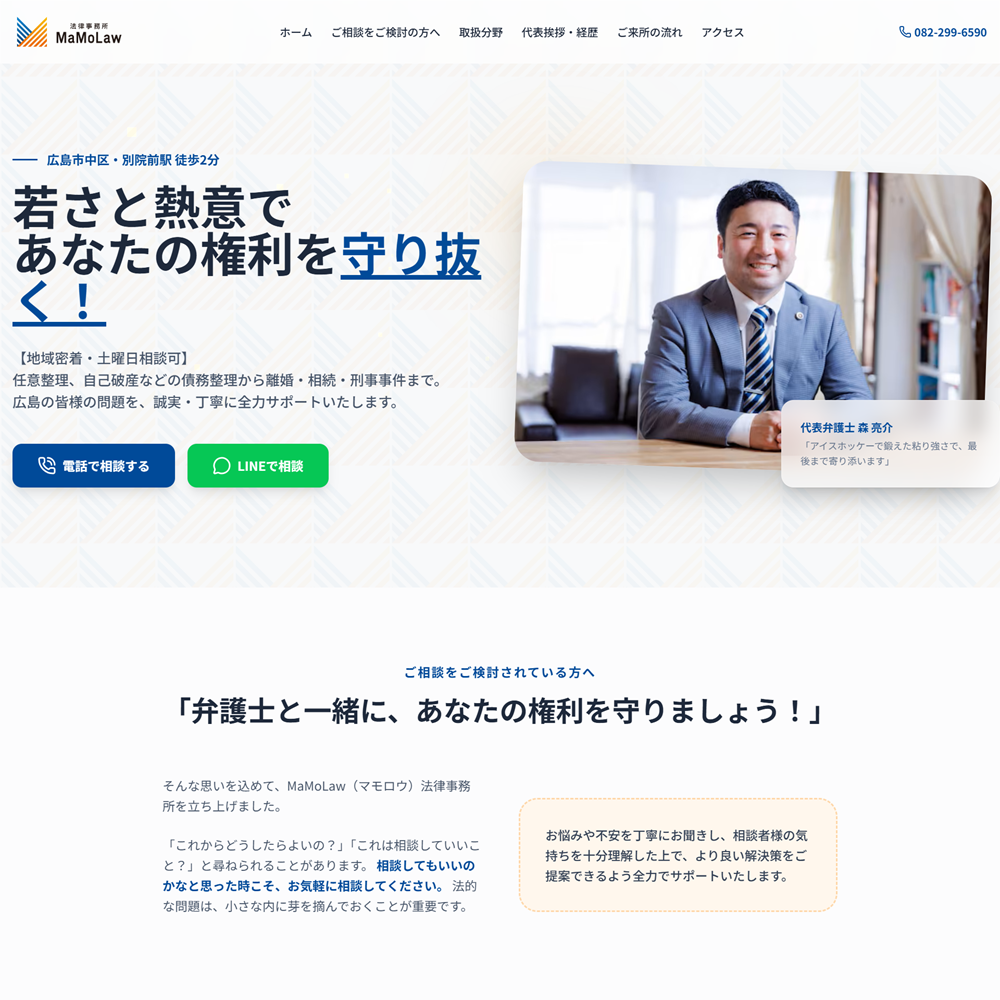 法律事務所MaMoLaw