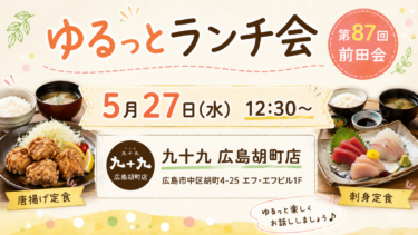第87回 前田会