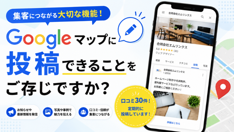 Googleマップに投稿できることをご存じですか？