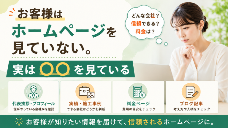 お客様はホームページを見ていない。実は〇〇を見ている
