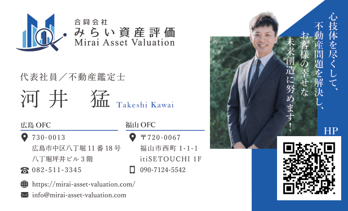 合同会社みらい資産評価 名刺表