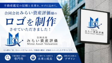 合同会社みらい資産評価様のロゴを制作させていただきました！