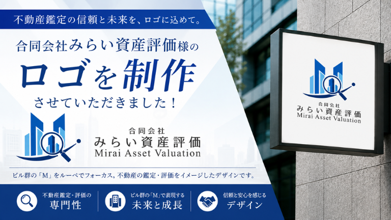 合同会社みらい資産評価様のロゴを制作させていただきました！