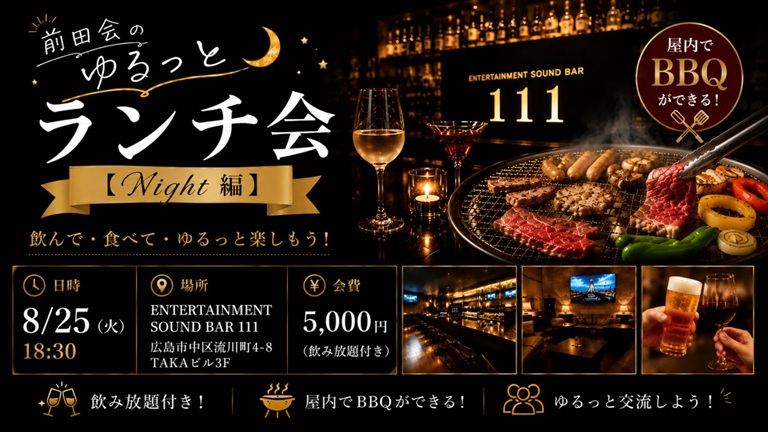 第90回前田会