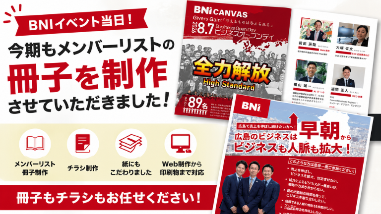 【BNIイベント当日】今期もメンバーリストの冊子を作らせていただきました！