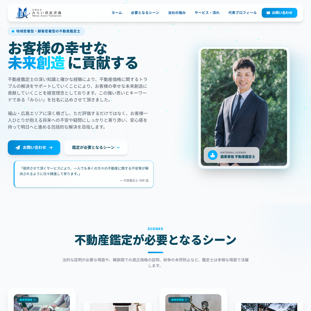 合同会社みらい資産評価