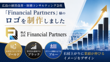 広島の経営改善・財務コンサルティング会社「Financial Partners」様のロゴを制作
